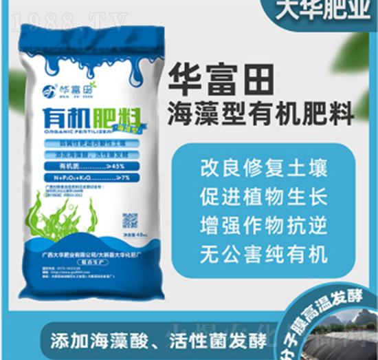 海藻型有機肥料-華富田-大華肥業(yè)