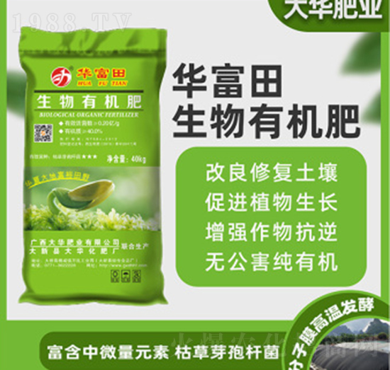 生物有機(jī)肥料-華富田（綠）-大華肥業(yè)