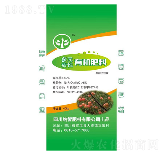 多元活性有機(jī)肥料-納智肥料