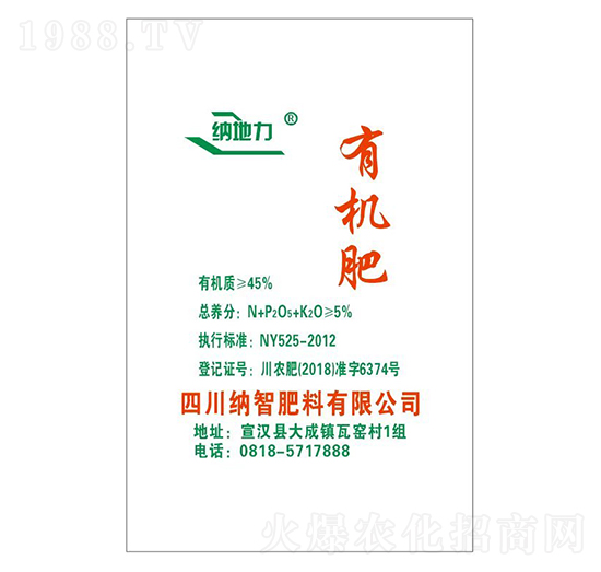 有機肥料-納智肥料