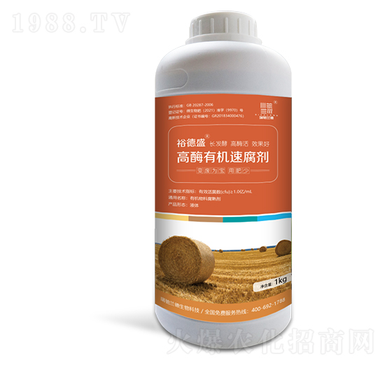 高酶有機速腐劑-裕德盛-瑞馳蘭德