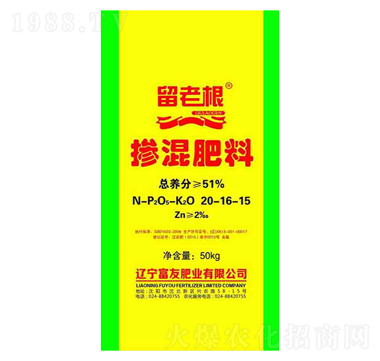 留老根摻混肥料20-16-15-富友肥業(yè)