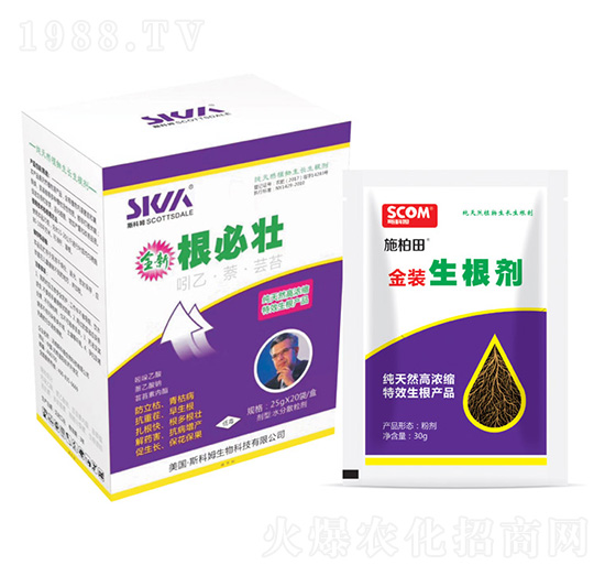 生根劑+根必壯-施柏田-斯科姆