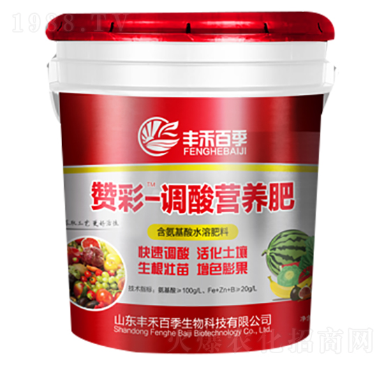 調(diào)酸營養(yǎng)肥-贊彩-豐禾百季