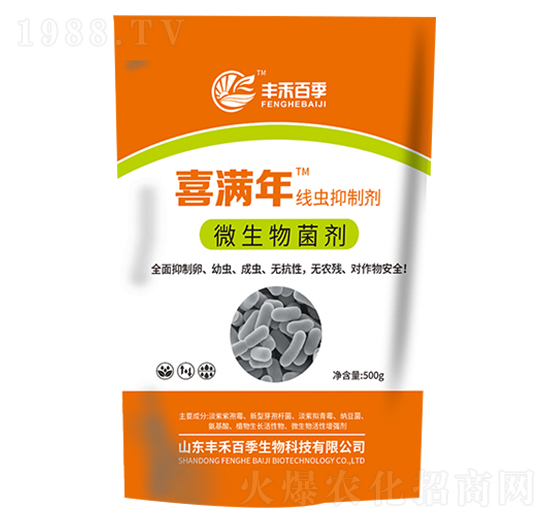 線蟲(chóng)抑制劑-喜滿年-豐禾百季