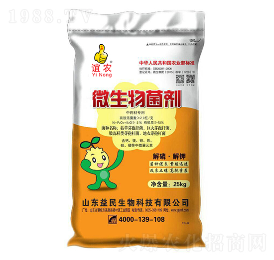 中藥材專用微生物菌劑-誼農(nóng)-益民生物