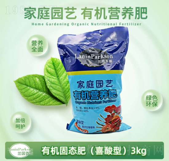 喜酸型家庭園藝有機(jī)固態(tài)肥-蘭因百盛-茂盛生物