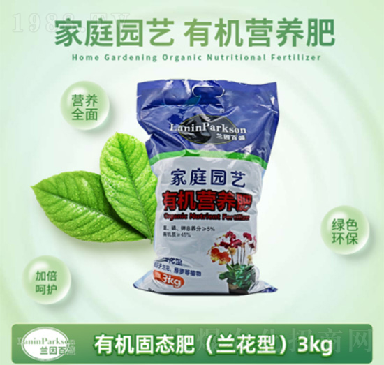 蘭花型家庭園藝有機(jī)固態(tài)肥-蘭因百盛-茂盛生物