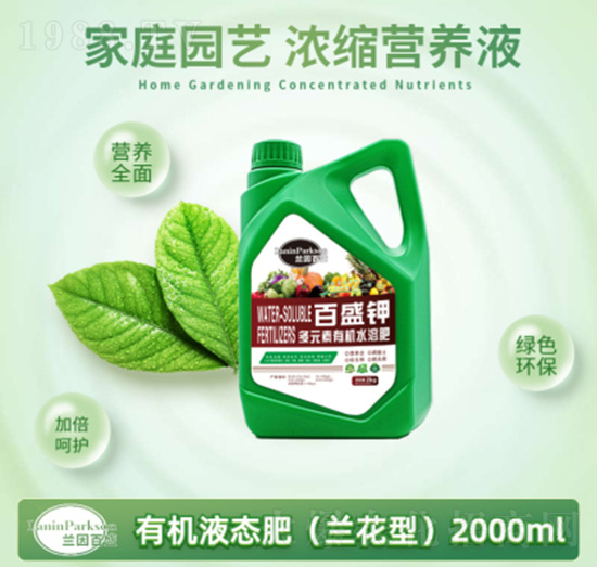 2000ml蘭花型家庭園藝濃縮營養(yǎng)液-茂盛生物