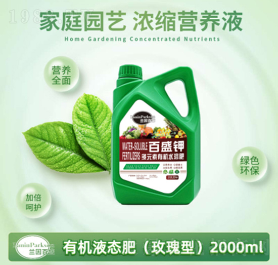 2000ml玫瑰型家庭園藝濃縮營(yíng)養(yǎng)液-茂盛生物