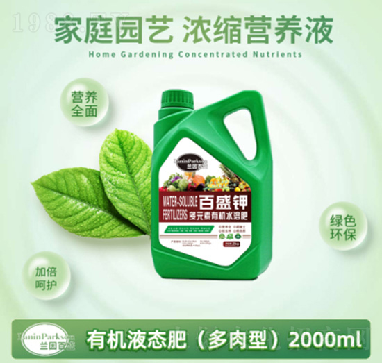 2000ml多肉型家庭園藝濃縮營(yíng)養(yǎng)液-茂盛生物