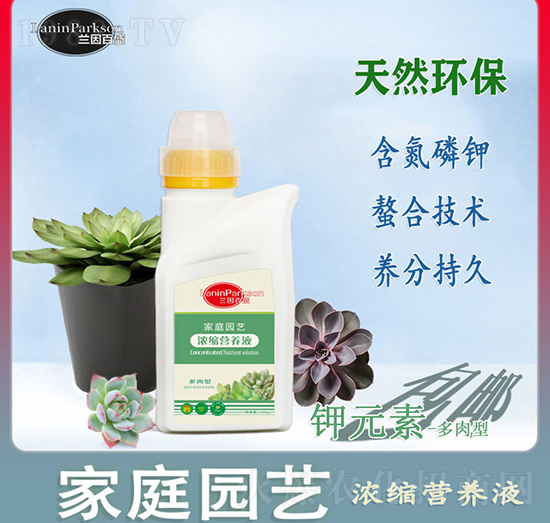 家庭園藝鉀元素-多肉型濃縮營養(yǎng)液-茂盛生物