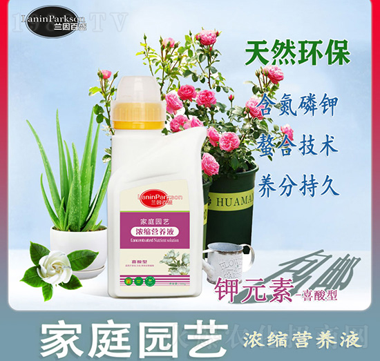 家庭園藝鉀元素-喜酸型濃縮營養(yǎng)液-茂盛生物