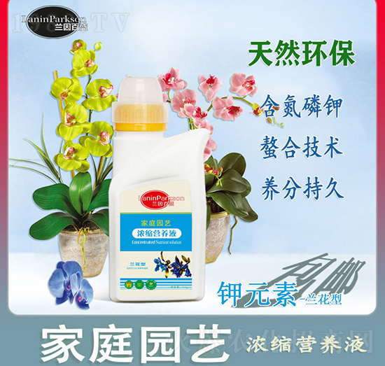 家庭園藝鉀元素-蘭花型濃縮營養(yǎng)液-茂盛生物