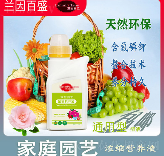 家庭園藝清液-通用型濃縮營(yíng)養(yǎng)液-茂盛生物