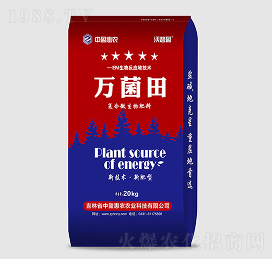 復合微生物肥料-萬菌田-中盈惠農(nóng)