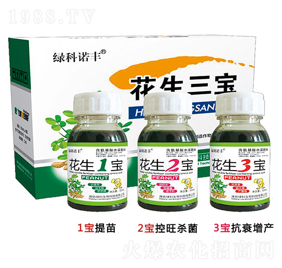 花生三寶含氨基酸水溶肥料-綠科諾豐-綠科生物