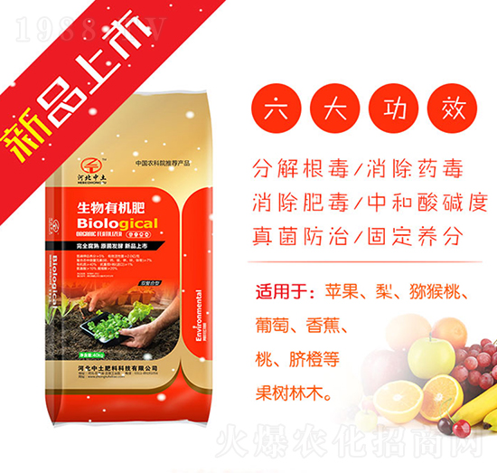 生物有機肥-中土肥料