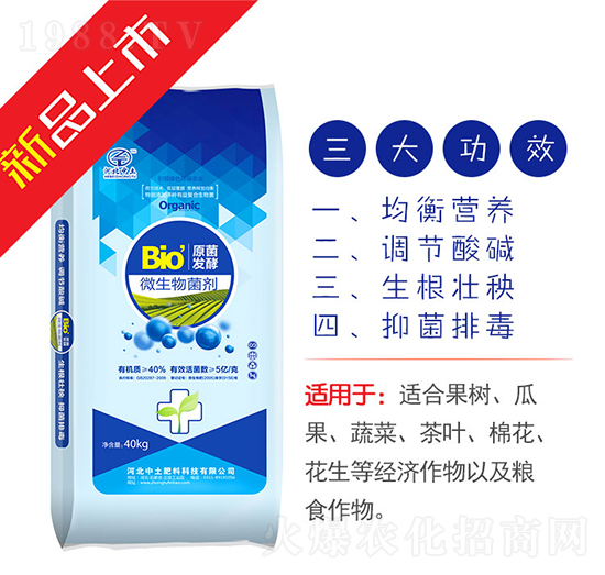 微生物菌劑-中土肥料