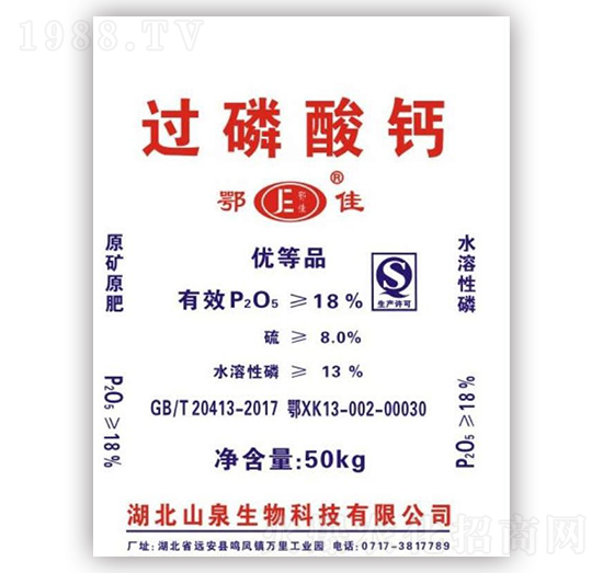 過磷酸鈣（優(yōu)等品）-鄂佳-山泉生物
