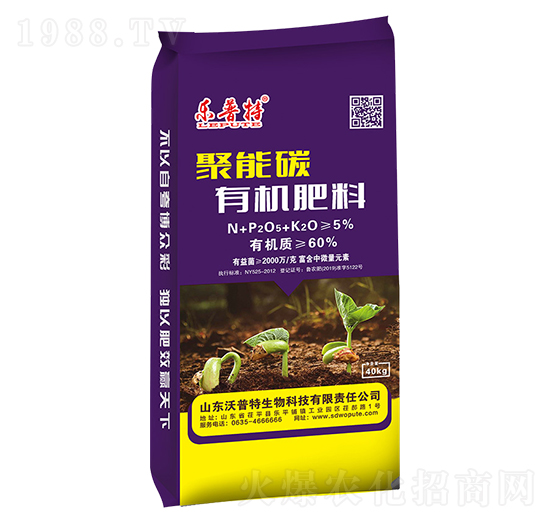 有機肥料-聚能碳-沃普特