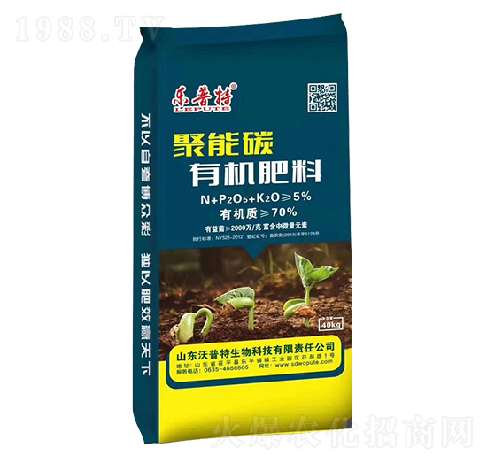 70%有機肥料-聚能碳-沃普特