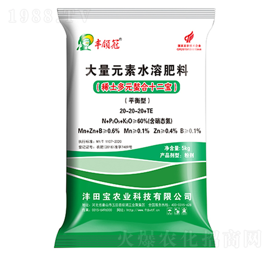 平衡型大量元素水溶肥料20-20-20+TE-豐領冠-灃田寶農業(yè)