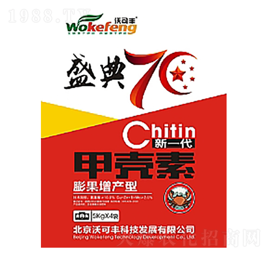 盛典70新一代甲殼素-沃可豐