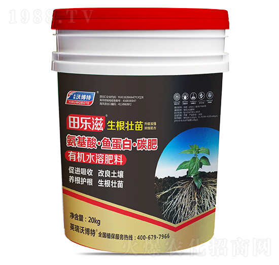 氨基酸·魚蛋白·碳肥-田樂滋·生根壯苗-英瑞沃博特