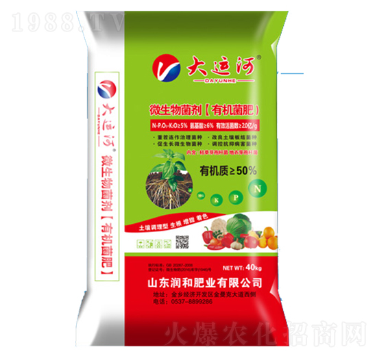 微生物菌劑（有機菌肥）-潤和肥業(yè)