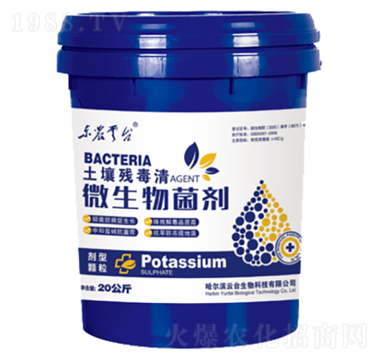 20公斤微生物菌劑-土壤殘毒清-云臺(tái)
