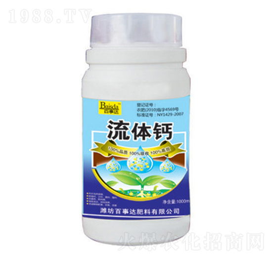 流體鈣-百事達