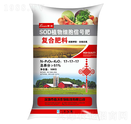 SOD植物細胞信號肥（復(fù)合肥料）-嘉沃