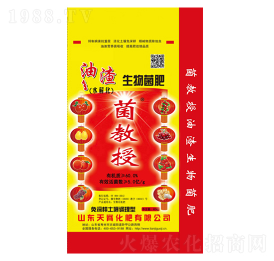 5億油渣生物菌肥-菌教授-天脊