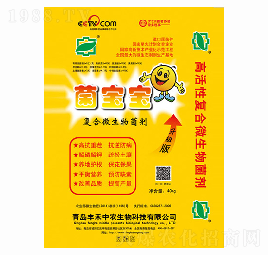 復(fù)合微生物菌劑-菌寶寶-豐禾中農(nóng)