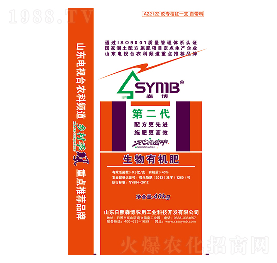 40kg生物有機肥-森博生物