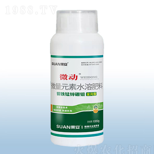 微量元素水溶肥料-微動(dòng)-粟安