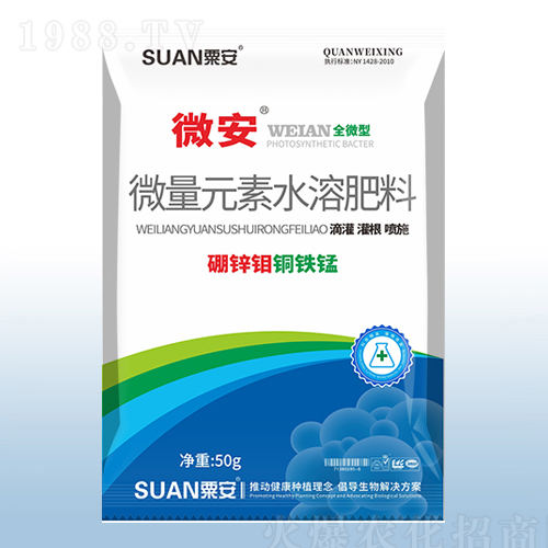 微量元素水溶肥料-微安（全微型）-粟安