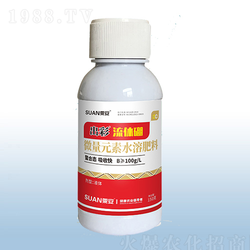 微量元素水溶肥料-出彩流體硼-粟安