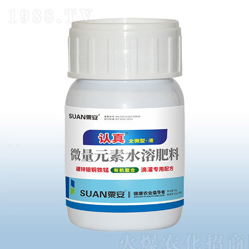 微量元素水溶肥料-認(rèn)真全微型·液-粟安