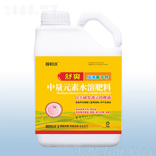 中量元素水溶肥-舒爽純清離子鈣-粟安