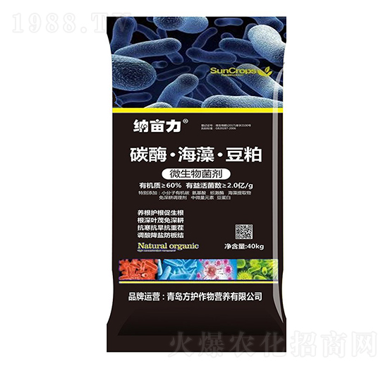 20億菌碳酶海藻豆粕微生物菌劑-納畝力-方護作物