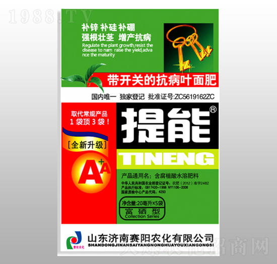 含腐植酸水溶肥-提能A+A-賽陽生物