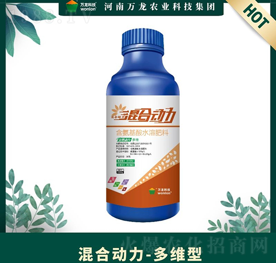 多維型含氨基酸水溶肥料-混合動(dòng)力-萬龍科技