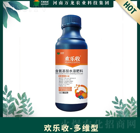 多維型含氨基酸水溶肥料-歡樂收-萬龍科技