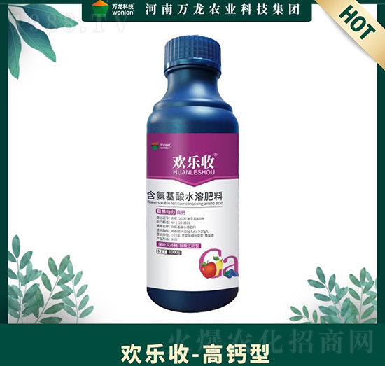 高鈣型含氨基酸水溶肥料-歡樂(lè)收-萬(wàn)龍科技