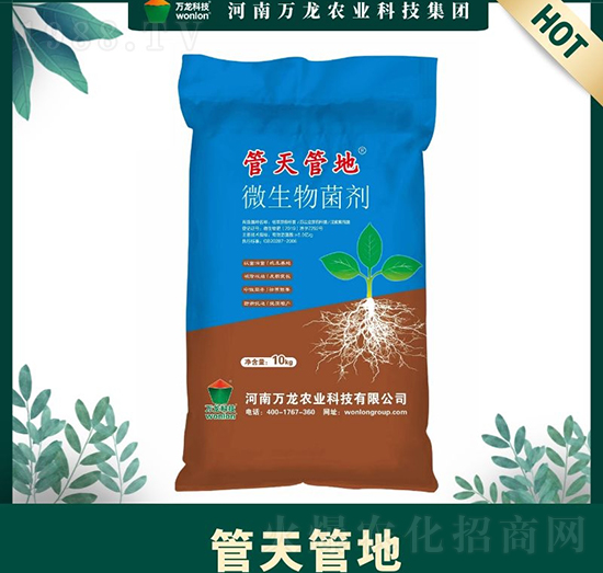 微生物菌劑-管天管地-萬龍科技