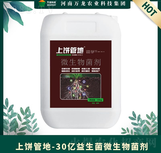 30億益生菌微生物菌劑-上餅管地-萬(wàn)龍科技