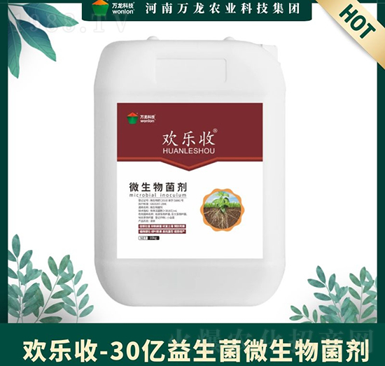 30億益生菌微生物菌劑-歡樂(lè)收-萬(wàn)龍科技