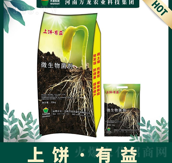 微生物菌劑-上餅·有益-萬龍科技